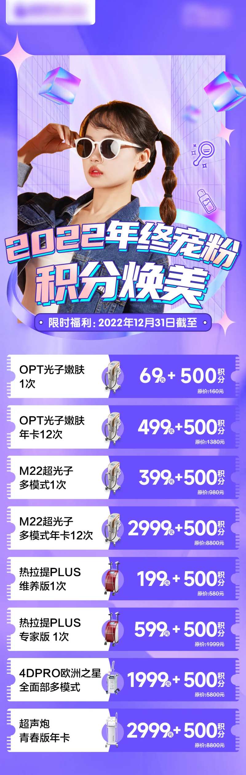 医美积分兑换活动-采灵感-cailinggan.com