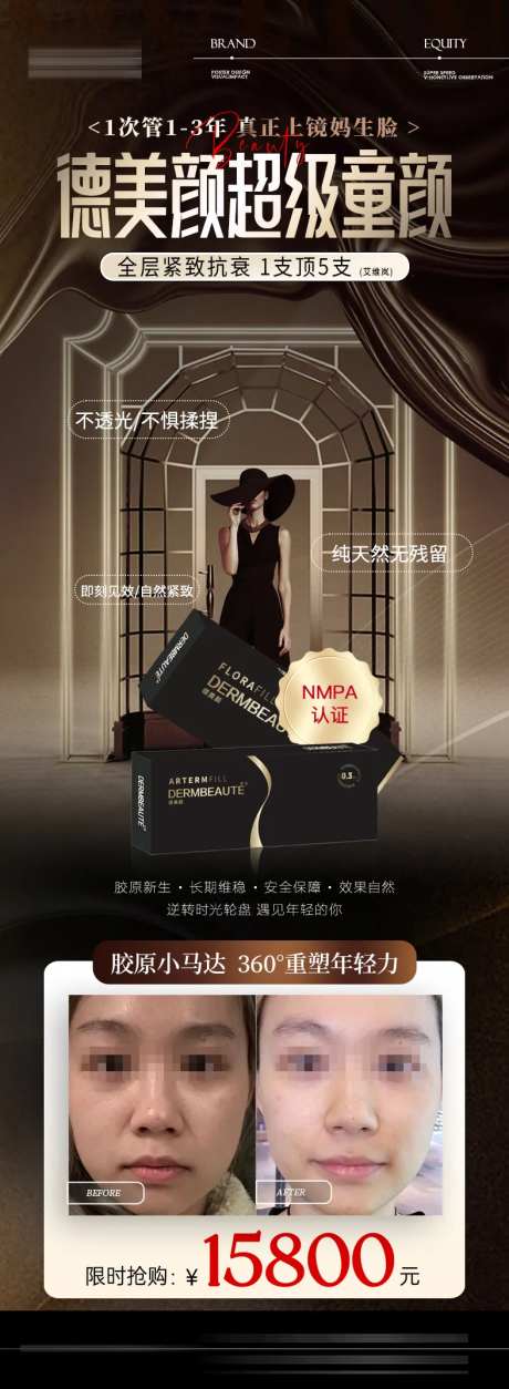 医美德美颜海报童颜促销-采灵感-https://www.cailinggan.com/