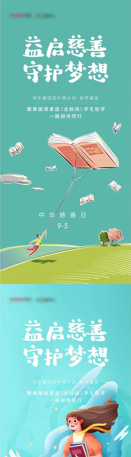 公益海报-采灵感-https://www.cailinggan.com/