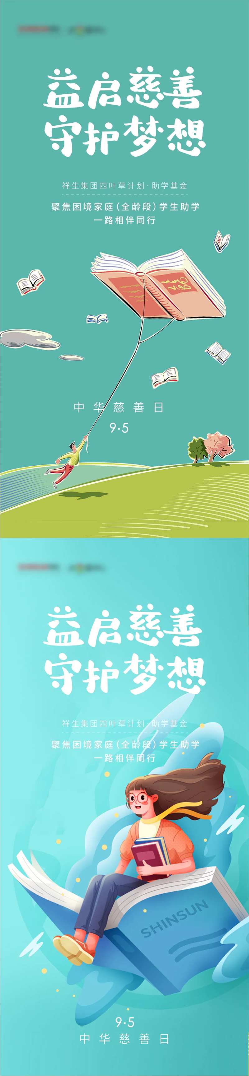 公益海报-采灵感-cailinggan.com