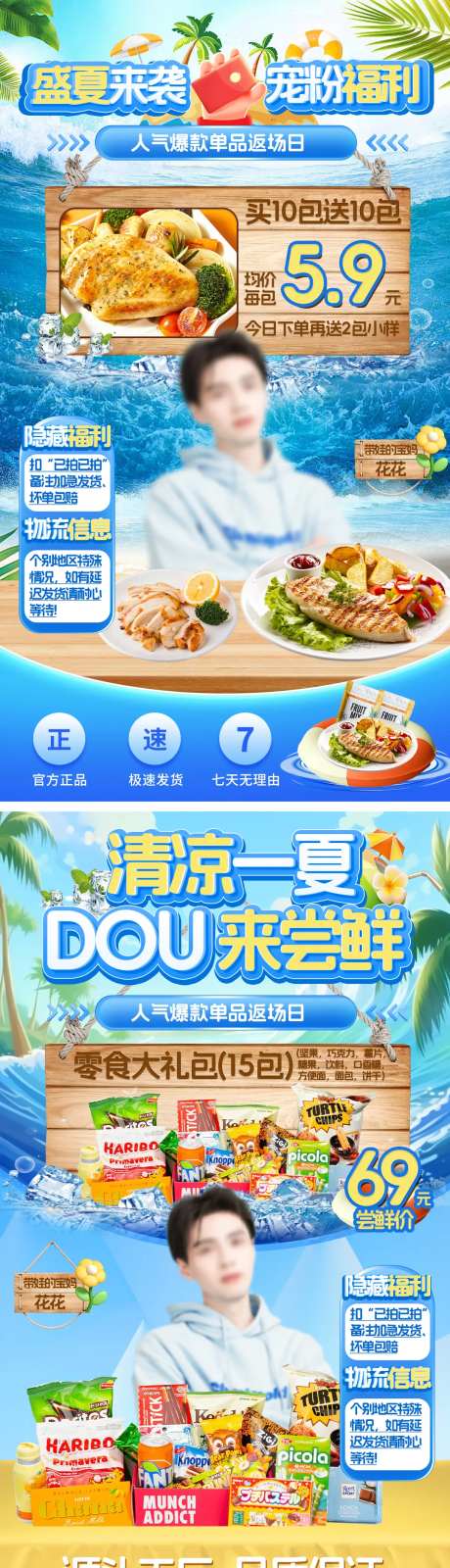 盛夏美食食品零食餐饮电商直播间海报-采灵感-https://www.cailinggan.com/