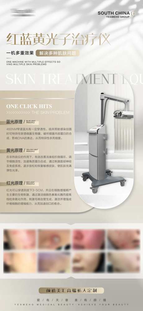 美业红蓝光仪器案例展架-采灵感-https://www.cailinggan.com/