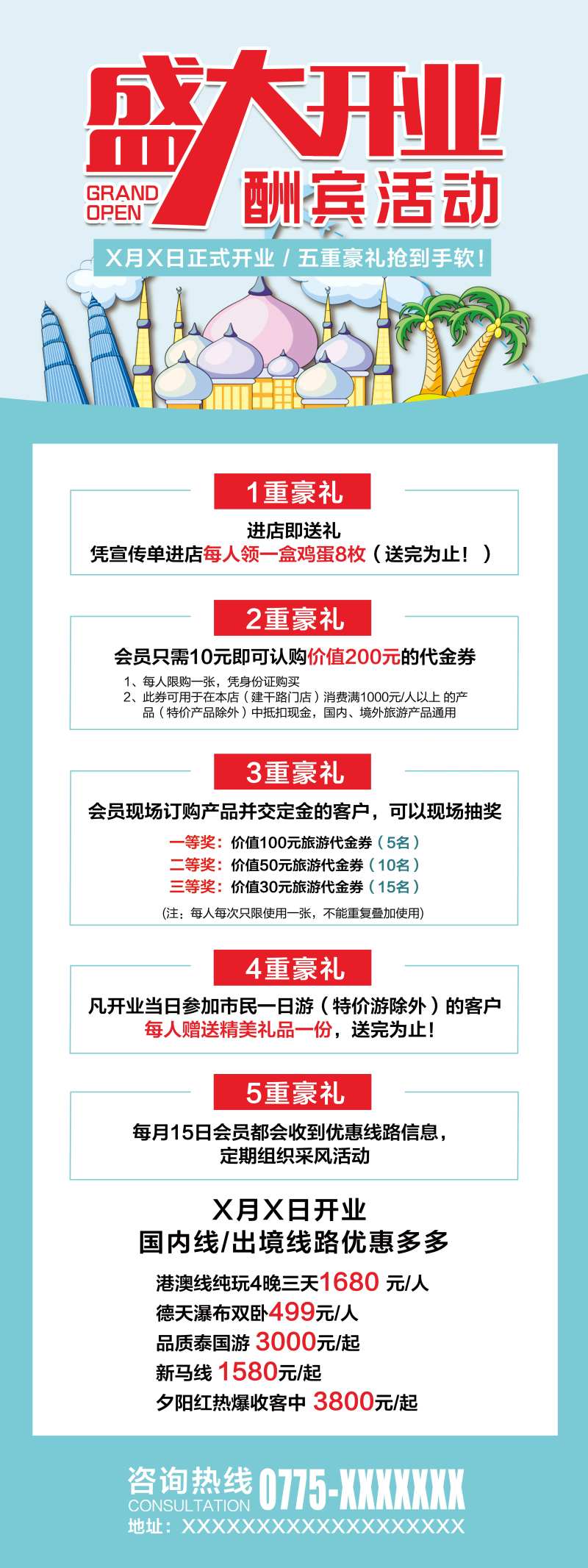 开业酬宾五重礼展架                                                                                                                                                                                               -采灵感-cailinggan.com