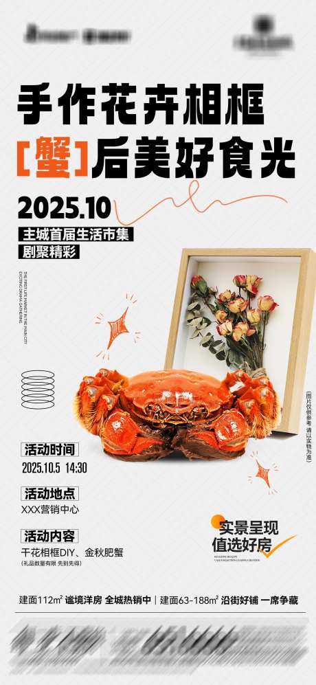 地产DIY活动海报单图6-采灵感-https://www.cailinggan.com/