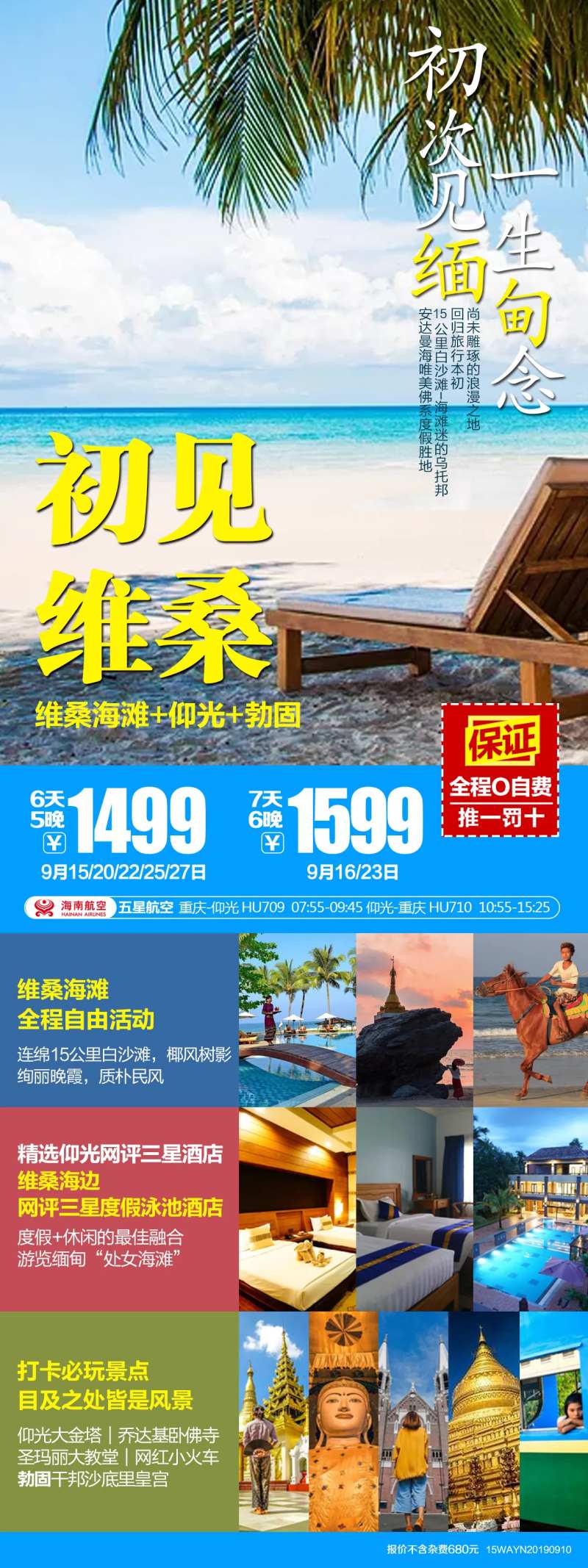 缅甸维桑海滩旅游海报-采灵感-cailinggan.com