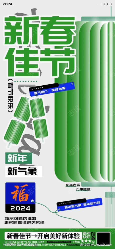 新春佳节龙年吉祥店铺活动海报-采灵感-https://www.cailinggan.com/