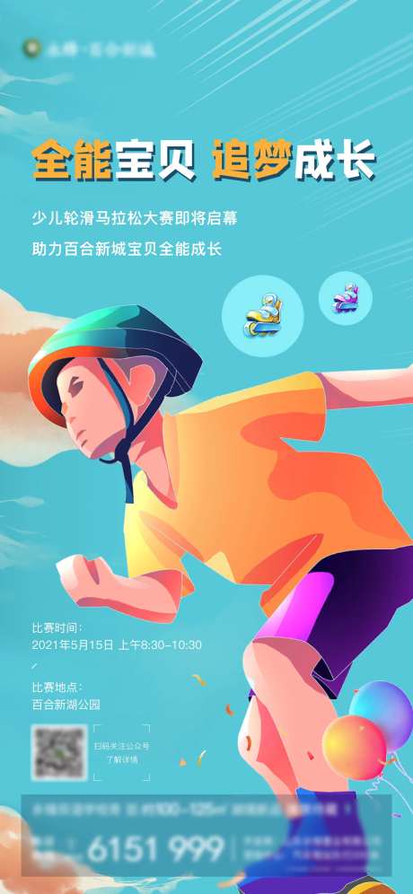 滑轮活动-采灵感-https://www.cailinggan.com/