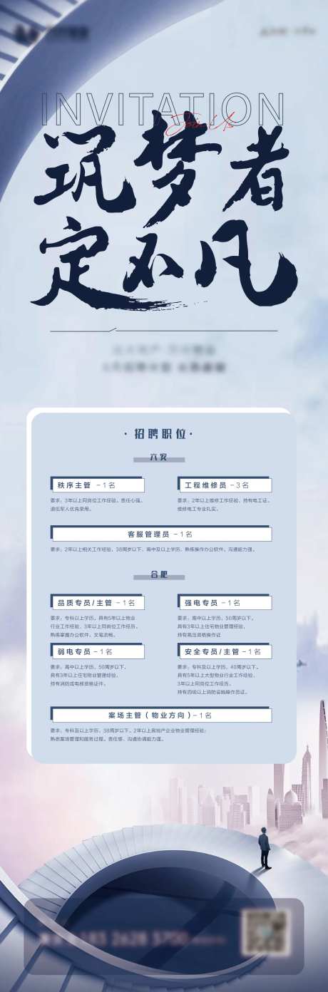 招聘长图海报-采灵感-cailinggan.com