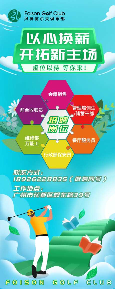 高尔夫青春活力校招海报-采灵感-https://www.cailinggan.com/