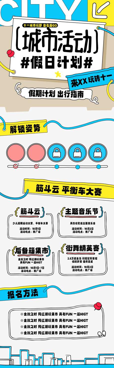 十一出行计划海报-采灵感-https://www.cailinggan.com/