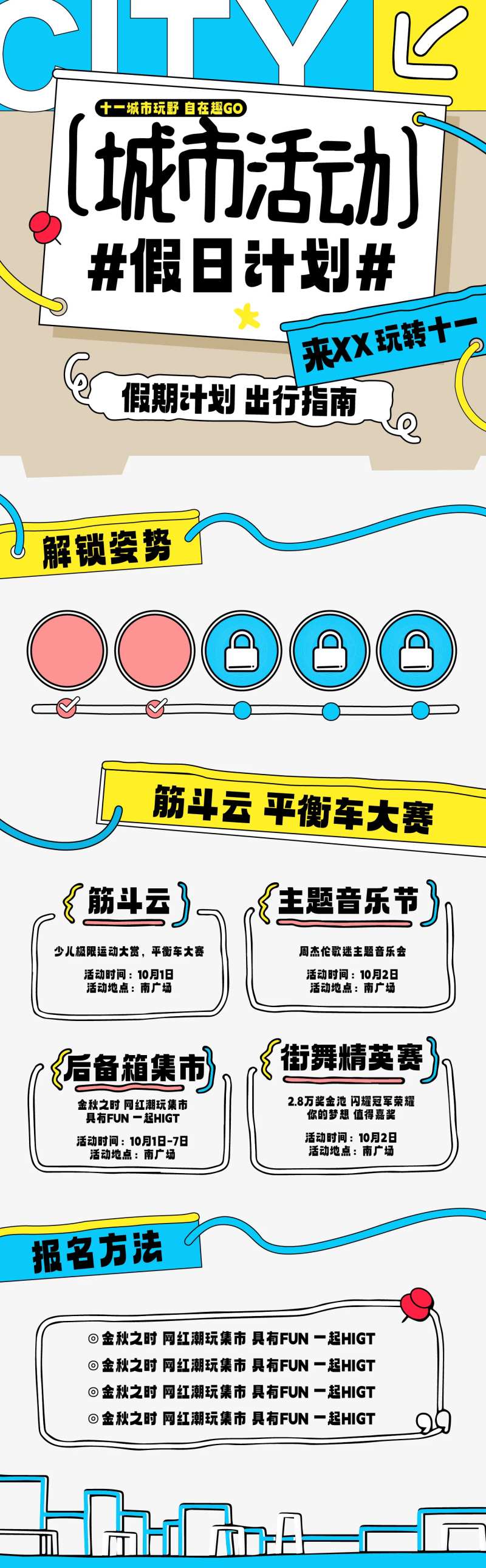 十一出行计划海报-采灵感-cailinggan.com