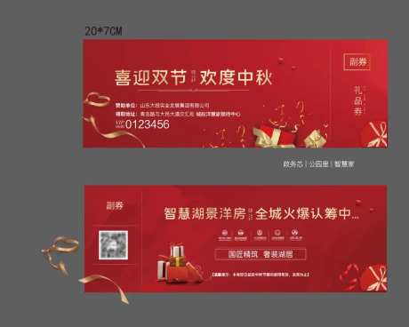 地产红金礼品券-采灵感-https://www.cailinggan.com/