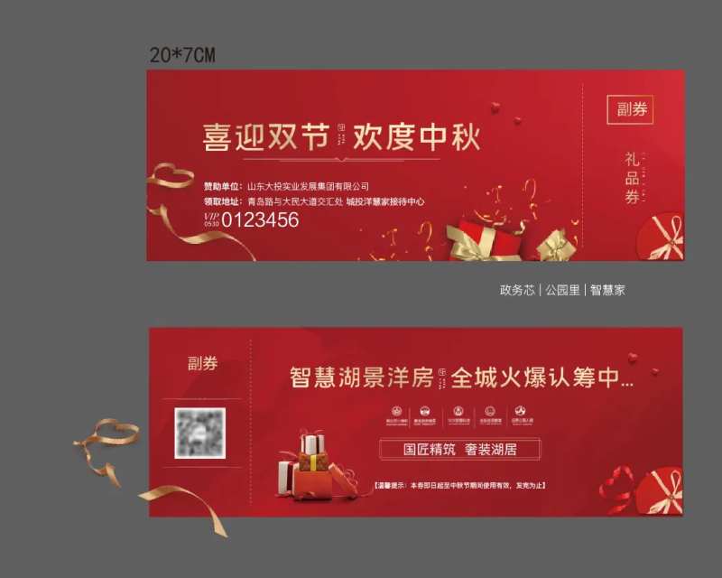 地产红金礼品券-采灵感-cailinggan.com
