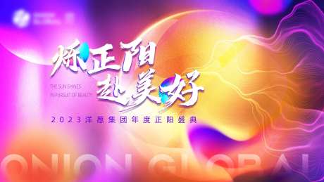 年会盛典背景板-采灵感-https://www.cailinggan.com/