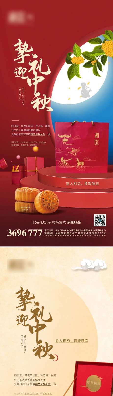 中秋送月饼海报                                                                                                                                                                                                 -采灵感-https://www.cailinggan.com/