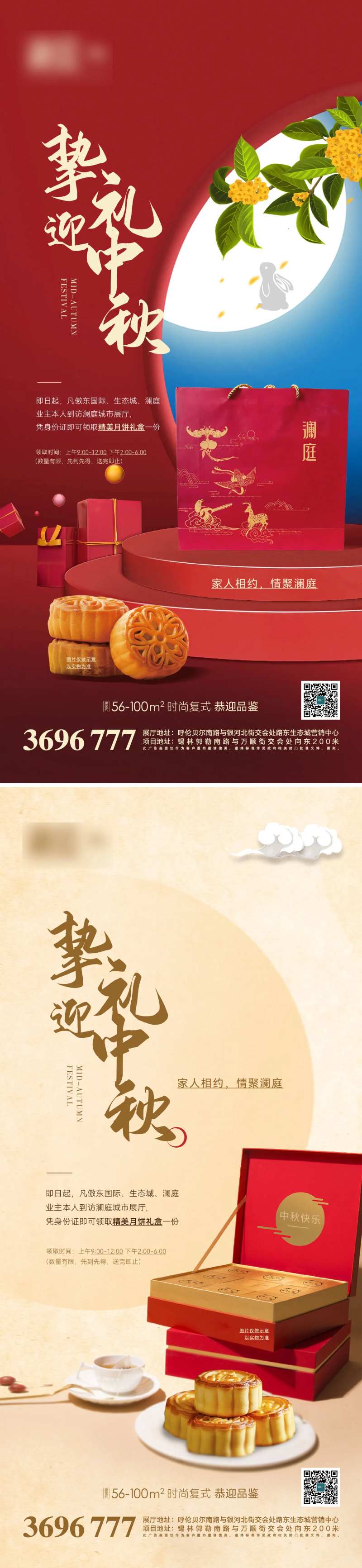 中秋送月饼海报                                                                                                                                                                                                 -采灵感-cailinggan.com