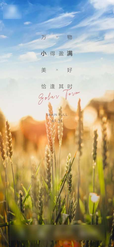 小满                                                                                                                                                                                                      -采灵感-https://www.cailinggan.com/