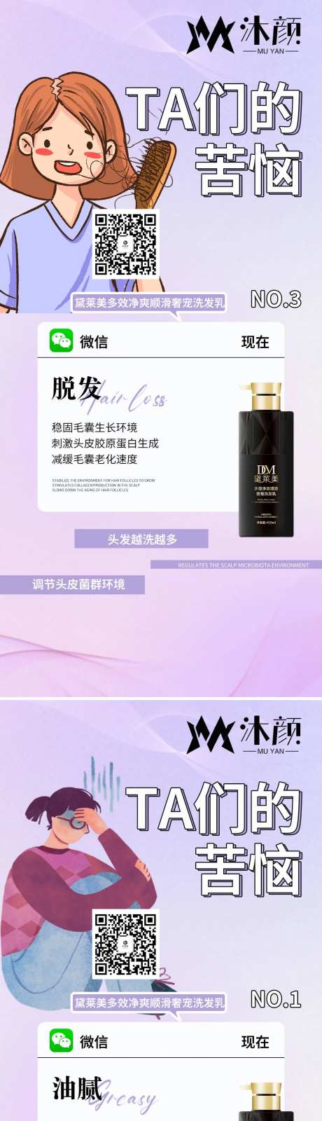 洗发水护发素沐浴露系列海报-采灵感-https://www.cailinggan.com/