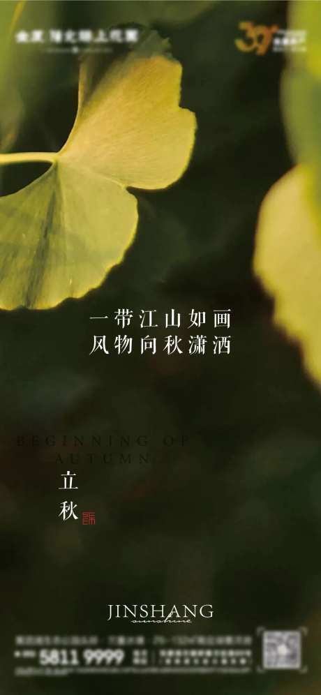 立秋海报-采灵感-cailinggan.com