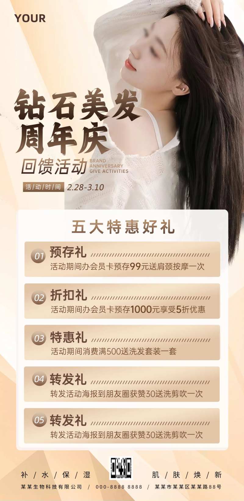 美容美发周年庆回馈五重礼海报-采灵感-cailinggan.com