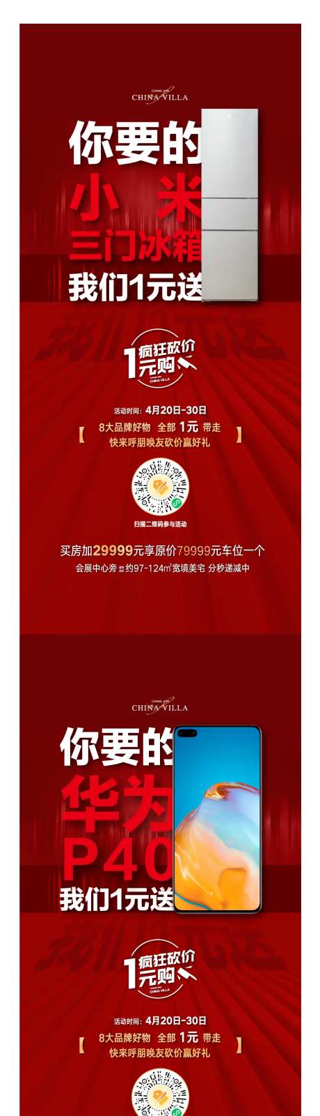 地产一元送电器系列海报-采灵感-https://www.cailinggan.com/