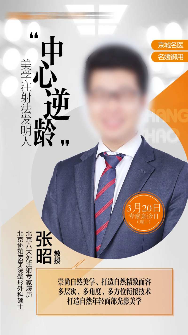 医美专家坐诊海报专家来院亲诊宣传-采灵感-cailinggan.com