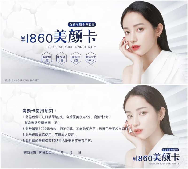 医美整形美颜卡代金券优惠券-采灵感-cailinggan.com