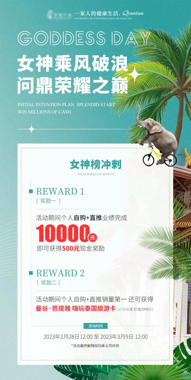 微商私域泰国旅游活动海报-采灵感-cailinggan.com