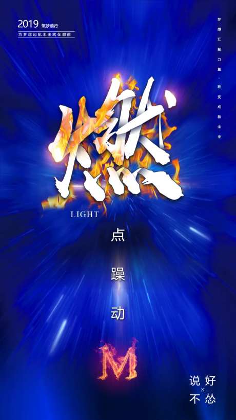 燃爆现场海报-采灵感-https://www.cailinggan.com/