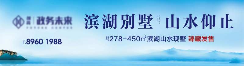 新中式山水湖景别墅围挡户外展板-采灵感-cailinggan.com