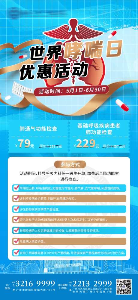 世界哮喘日-采灵感-https://www.cailinggan.com/