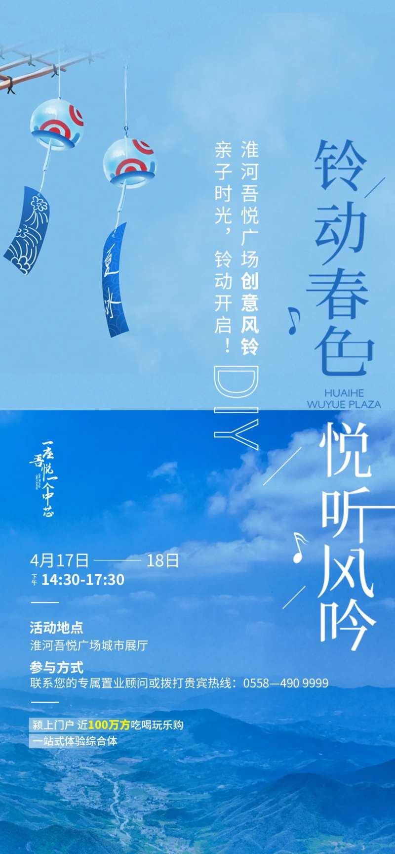地产风铃DIY海报-采灵感-cailinggan.com