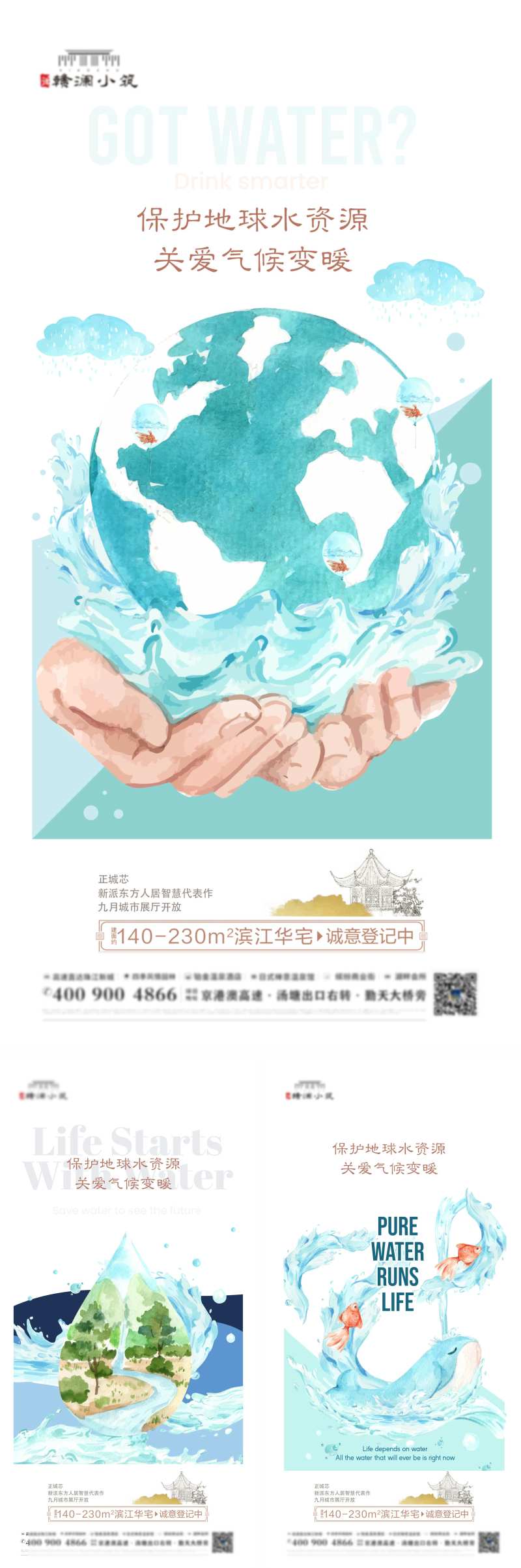 保护水资源系列海报-采灵感-cailinggan.com