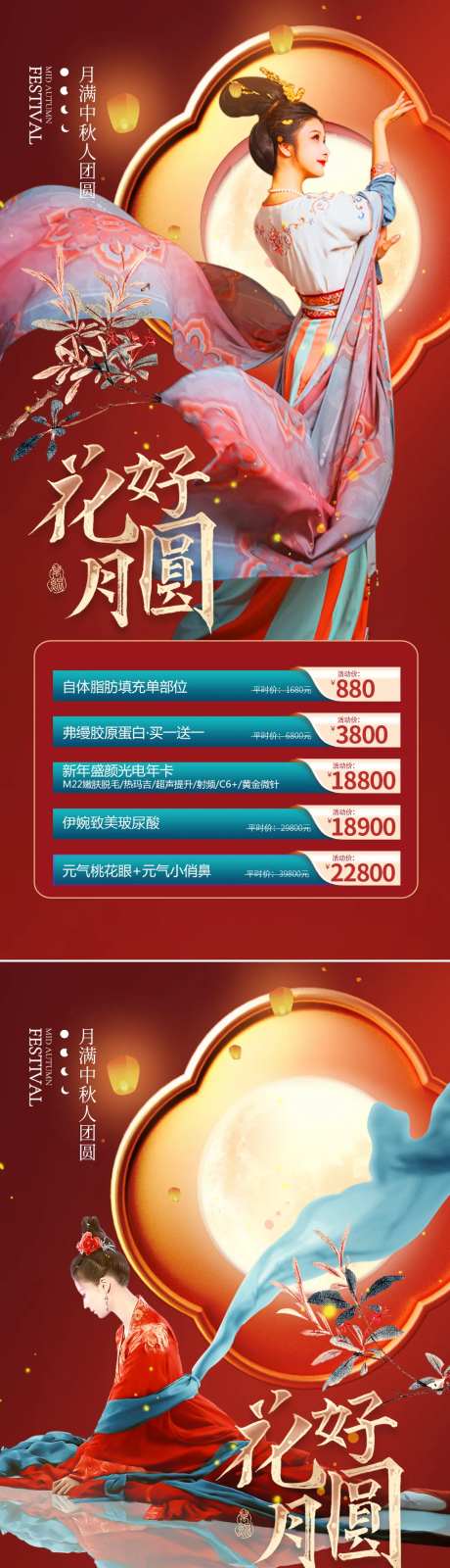 医美中秋活动海报-采灵感-cailinggan.com