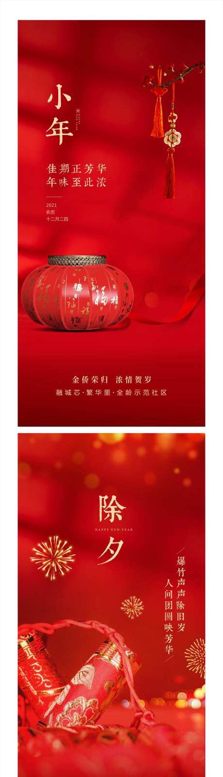 春节海报-采灵感-https://www.cailinggan.com/
