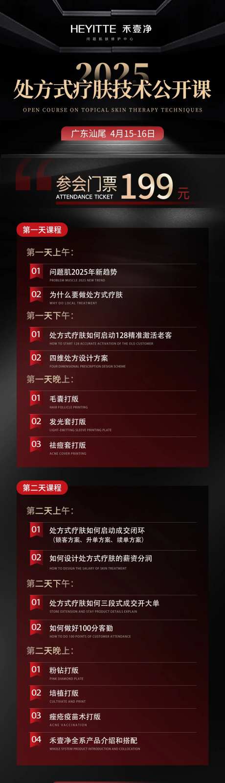 医美赋能课表门票海报-采灵感-https://www.cailinggan.com/