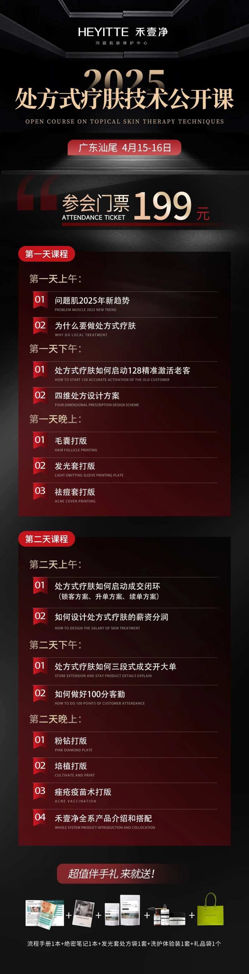 医美赋能课表门票海报-采灵感-cailinggan.com