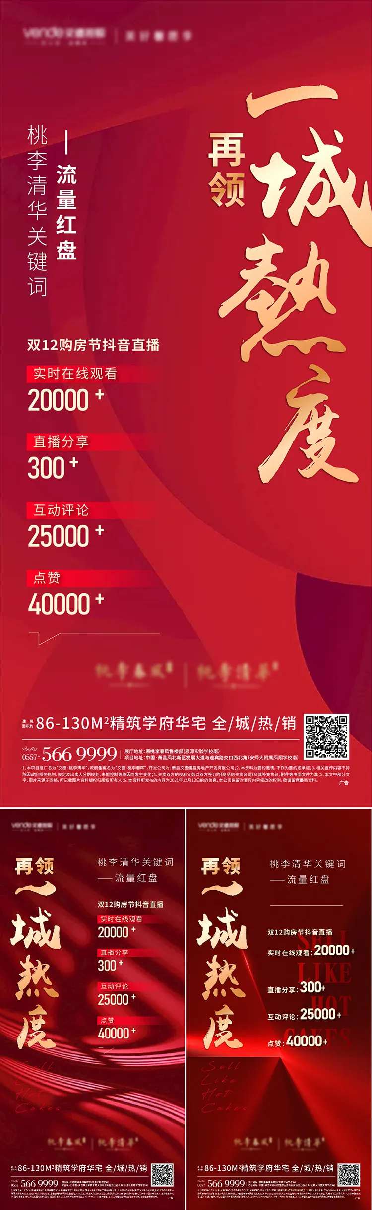 地产热销热度总结系列单图-采灵感-cailinggan.com