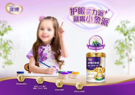 奶粉主视觉KV护眼实力派就喝小家派添-采灵感-https://www.cailinggan.com/
