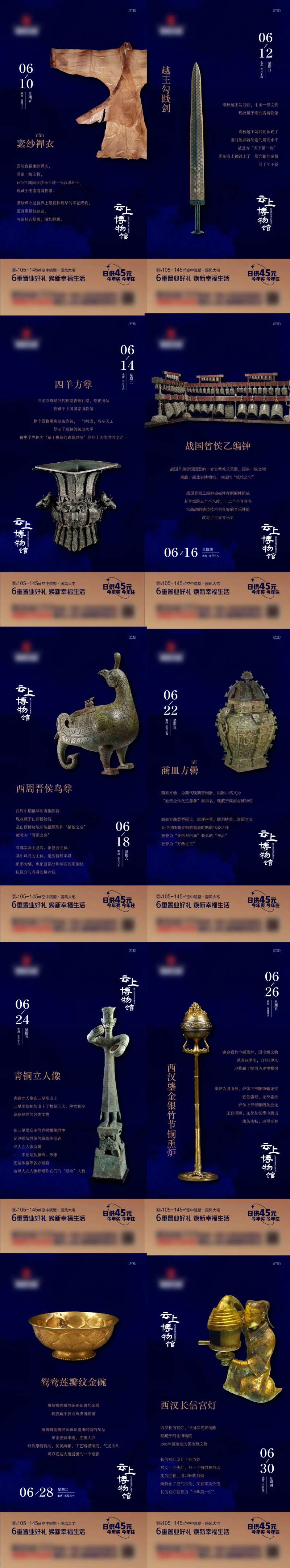 暑假博物馆文物系列-采灵感-cailinggan.com