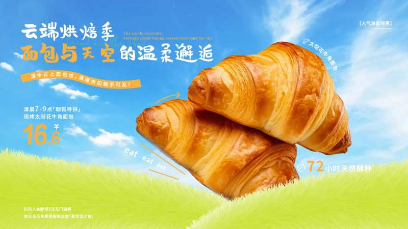 云端牛角面包-采灵感-cailinggan.com