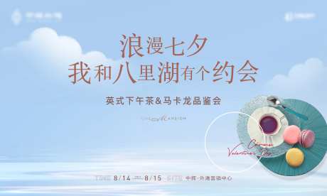 英式下午茶马卡龙品鉴会-采灵感-https://www.cailinggan.com/
