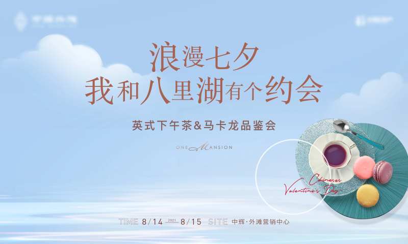 英式下午茶马卡龙品鉴会-采灵感-cailinggan.com