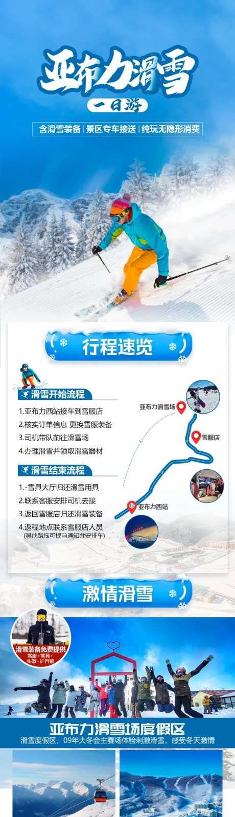 亚布力滑雪一日游-采灵感-https://www.cailinggan.com/