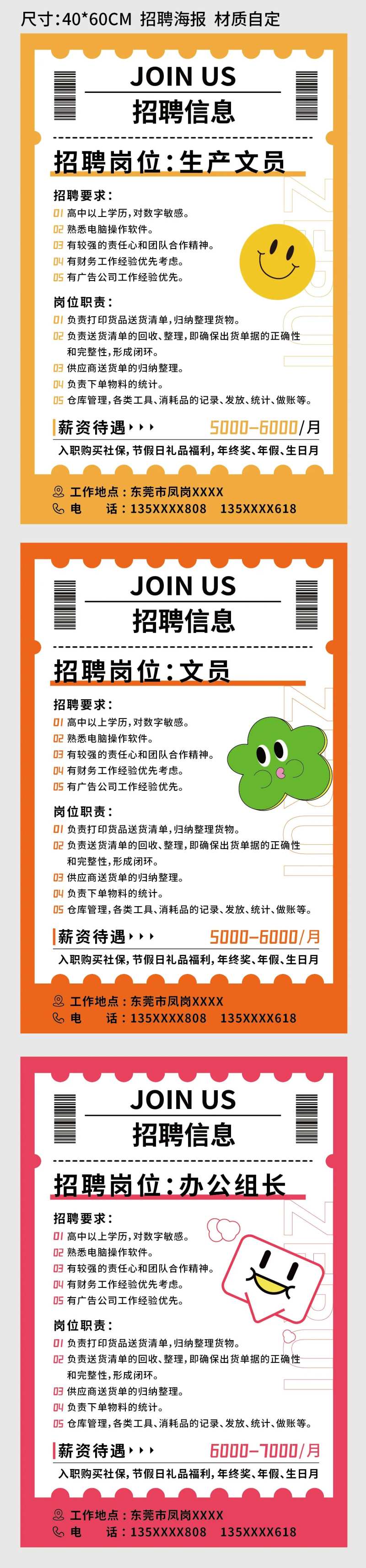 企业招聘插画海报-采灵感-cailinggan.com