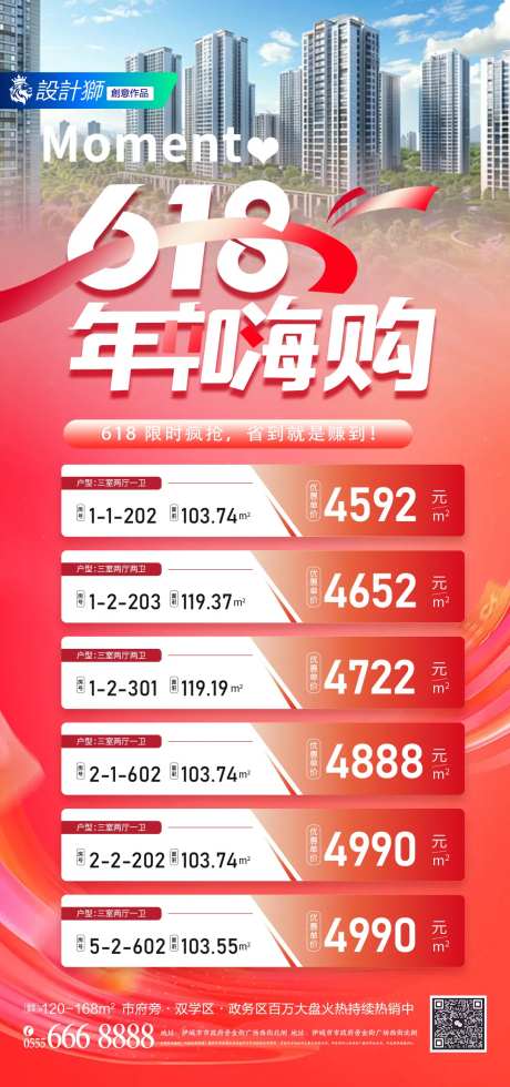 地产618购房年中嗨购海报-采灵感-https://www.cailinggan.com/