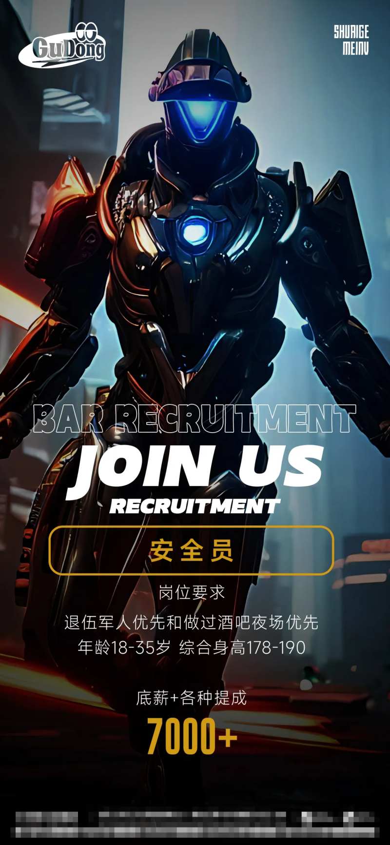 酒吧招聘海报-采灵感-cailinggan.com