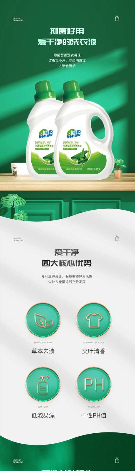 洗衣液大促电商详情页-采灵感-https://www.cailinggan.com/