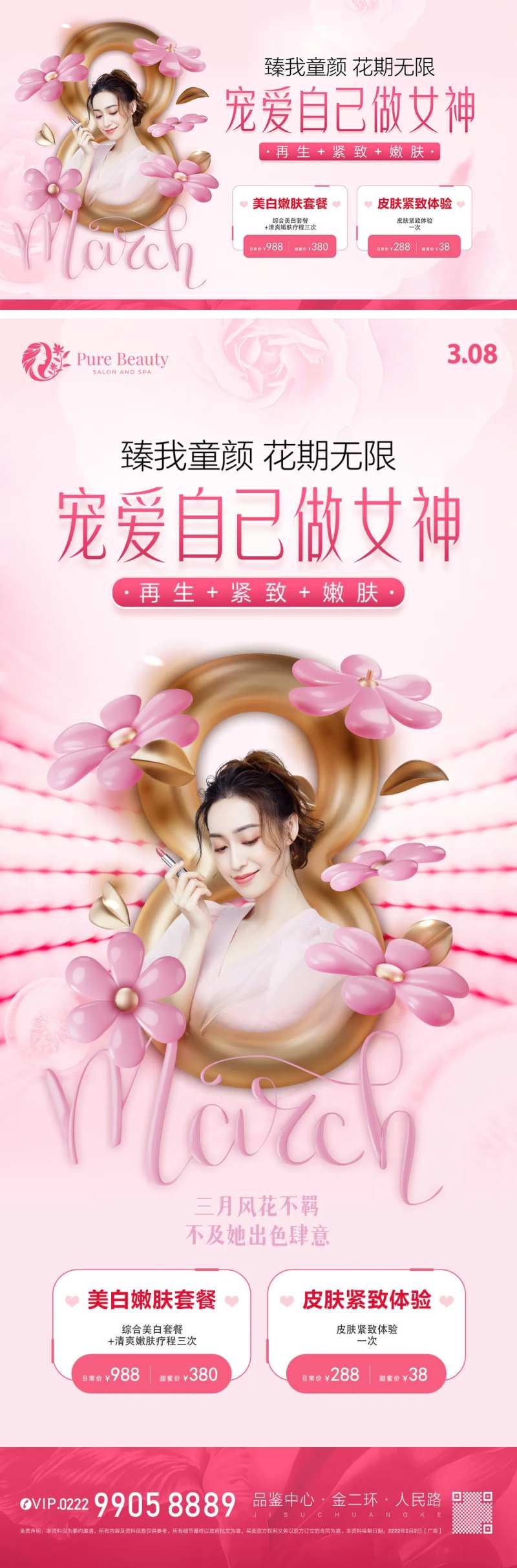 女神节温馨海报-采灵感-cailinggan.com