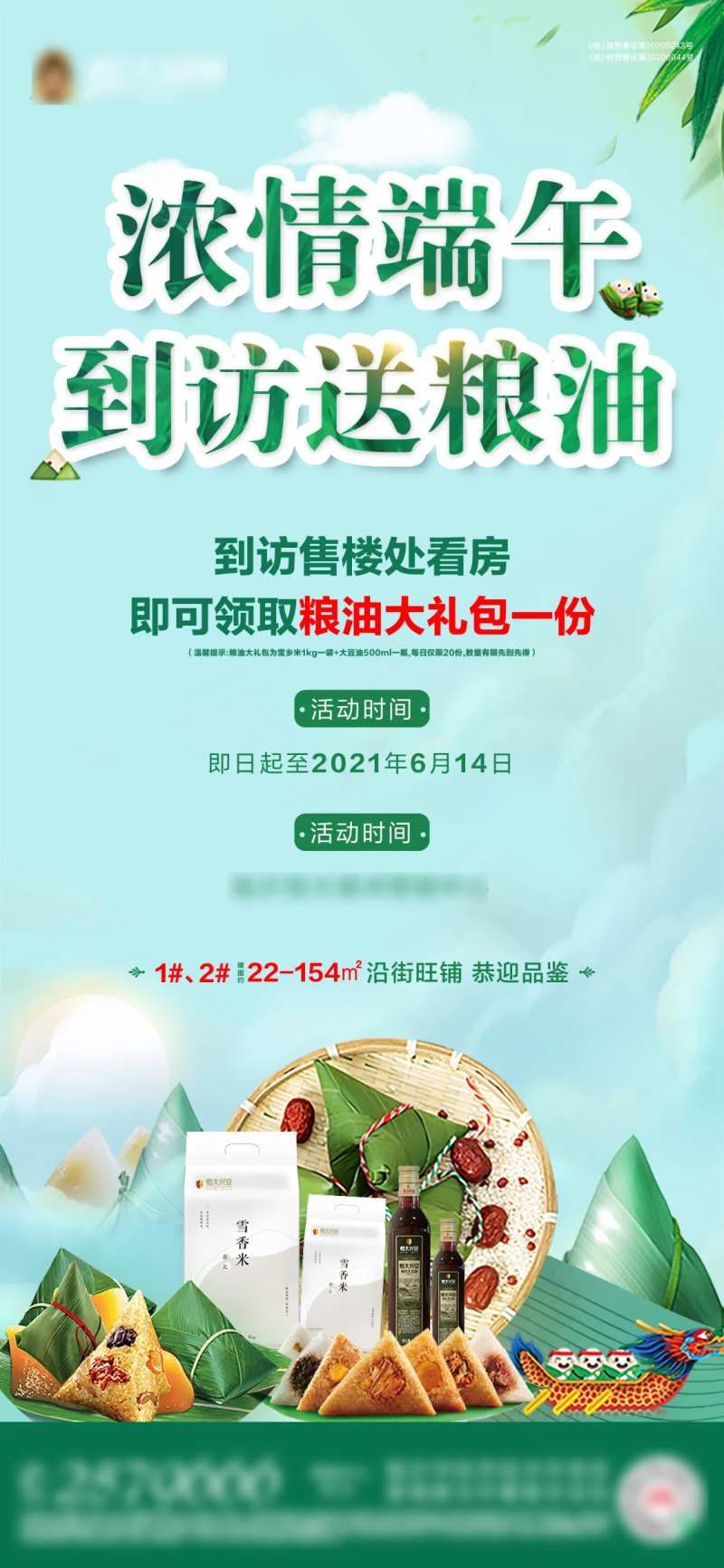 端午到访活动海报-采灵感-cailinggan.com